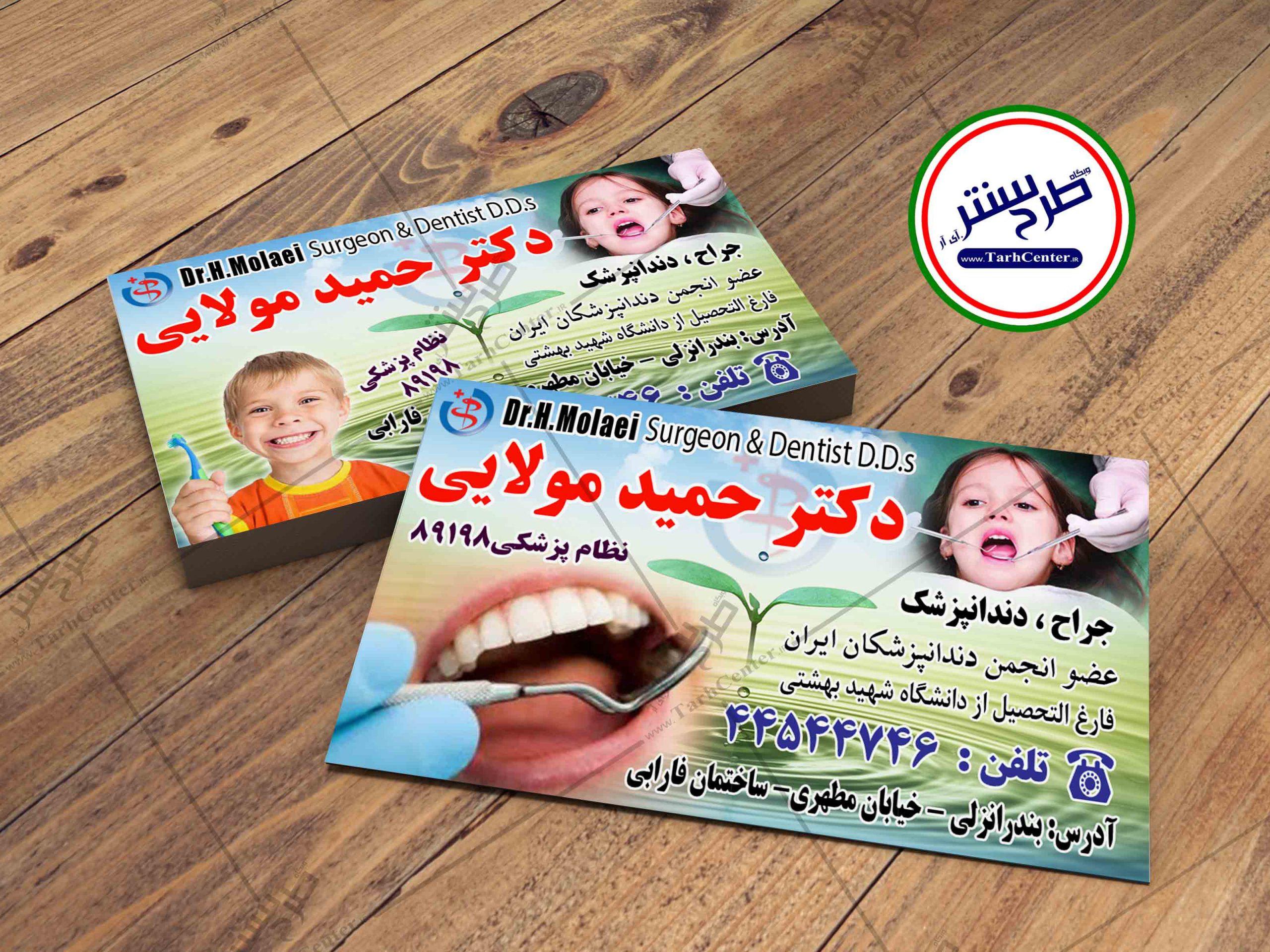 کارت ویزیت دندانپزشکی کودکان ( دکتر حمید مولایی ) – کد 42