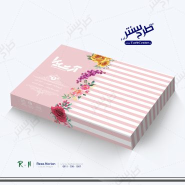 طرح لایه باز فوق العاده جعبه شیرینی طرح عمومی – آرشیدا ( با زمینه صورتی و سفید و بکگراند گل ) ( در دو طرح متفاوت ) – کد 129