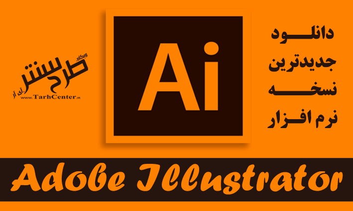 دانلود نرم افزار Adobe Illustrator CC 2020 v24.1.1.376 Win/Mac + Portable طراحی برداری