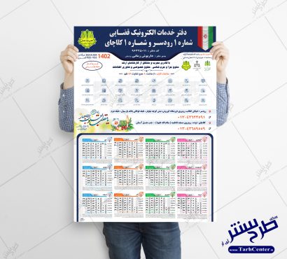 تقویم دیواری دفتر خدمات الکترونیک قضایی با تم جدید سایت عدل ایران – سال 1402 – کد 111