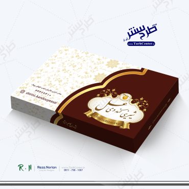 طرح لایه باز فوق العاده جعبه شیرینی کندوی عسل ( با طرح نقوش اسلیمی، طلایی و قهوه ای) – کد 122