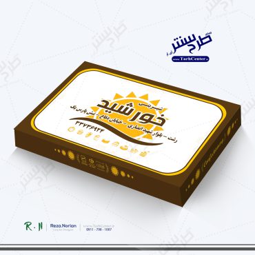 طرح لایه باز فوق العاده جعبه شیرینی طرح عمومی – خورشید ( با زمینه زرد و قهوه ای و بکگراند وکتور خورشید) – کد 127